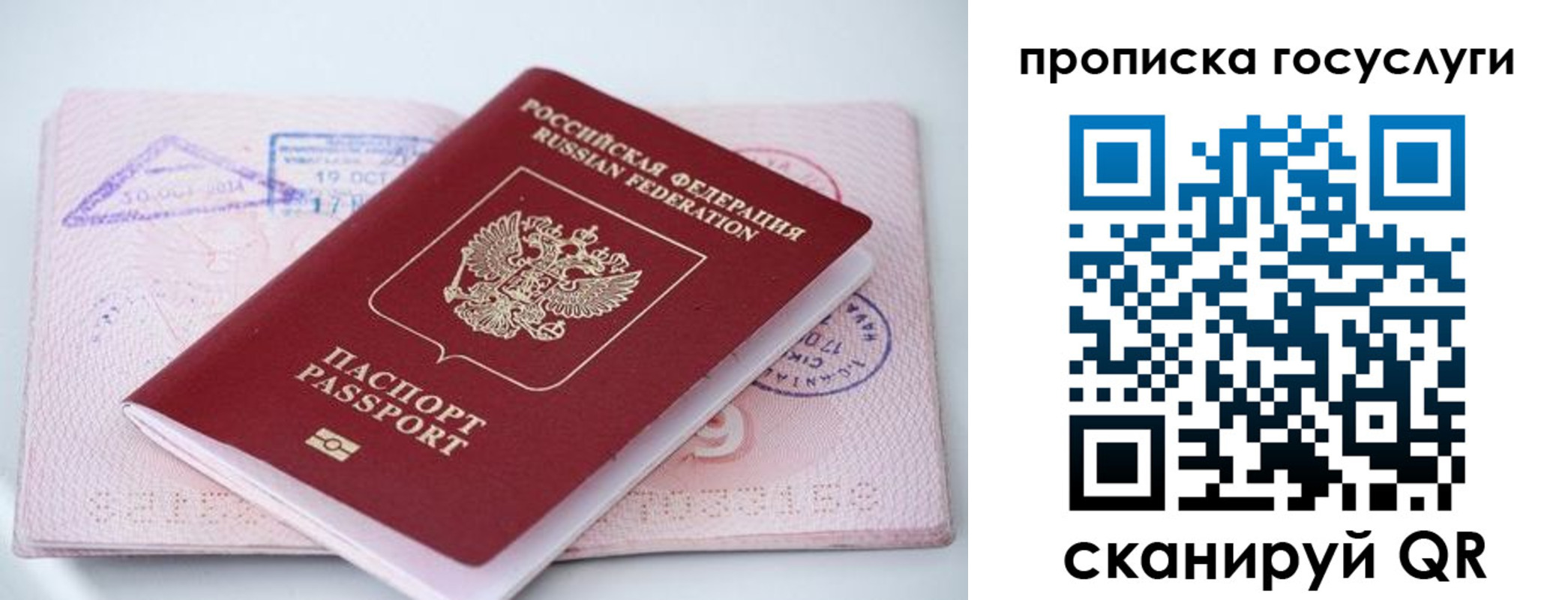 прописка законно в Томской области