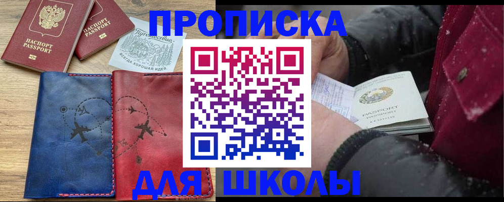 прописка для работы в Томской области