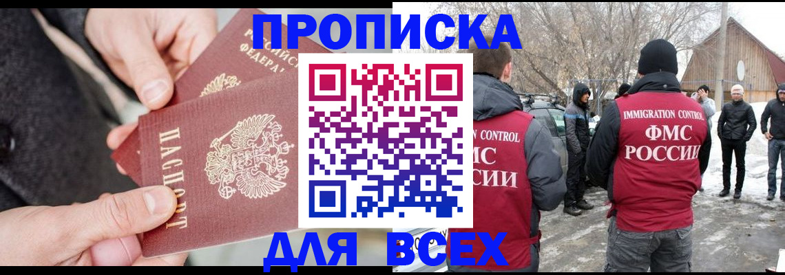 временная регистрация в Томской области
