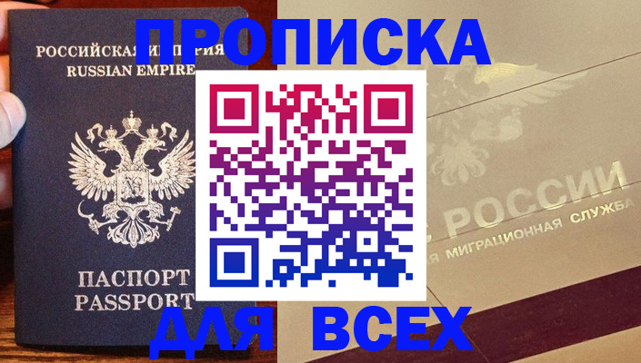 временная регистрация поиск в Томской области